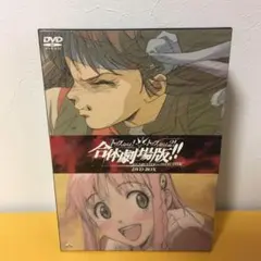 トップをねらえ！トップをねらえ2！　合体劇場版 スペシャルフィギュア Amazon.co.jp: トップをねらえ2! & トップをねらえ! 合体劇場版