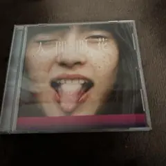 人間開花 CD