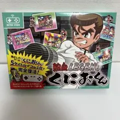 ラスト1点！　熱血LEGENDくにおくん レトロスティック