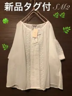 タグ付き新品❤️サマンサモスモス ☘️刺繍ブラウス☘️SM2