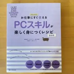 仕事にすぐ使える PCスキルが楽しく身につくレシピ 最新　高校授業 office