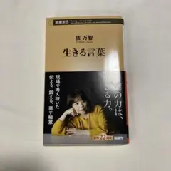生きる言葉