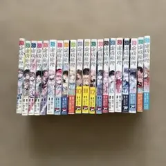 虚構推理 1~20巻セット