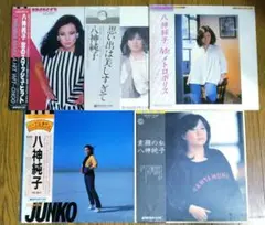 LPレコード　　八神純子　／　恋のスマッシュヒット　　５枚セット