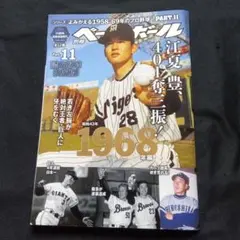 別冊 野球 1968年号