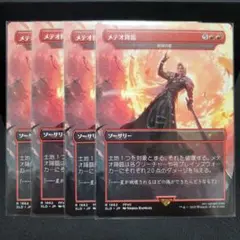 メテオ降臨/絶望の星 ノンFoil 4枚セット