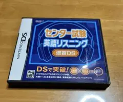 ★美品★センター試験 英語リスニング 速習DS
