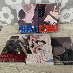 BL 4冊セット