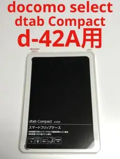 i135 dtab Compact d-42A用 手帳型ケース 手帳型カバー