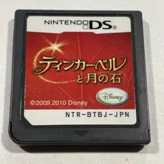 ティンカーベルと月の石 ニンテンドーDS