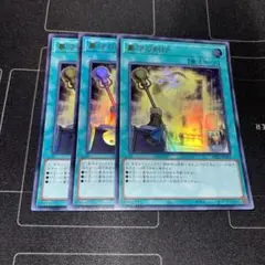 墓守の刻印　3枚