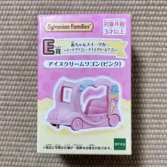 シルバニアファミリー アイスクリームワゴン（ピンク）