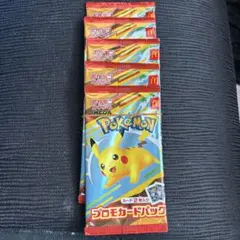 マクドナルド　ポケモンカード プロモカードパック　5パック
