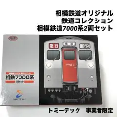 2025年最新】鉄コレ 相鉄 7000系の人気アイテム - メルカリ