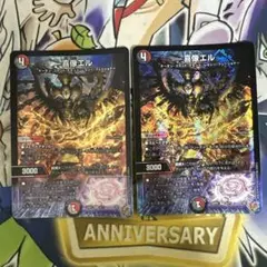 喜像エル　2枚