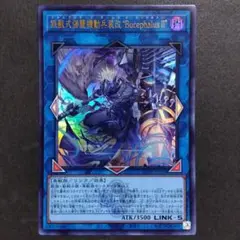 遊戯王　鉄獣式強襲機動兵装改 “Bucephalus Ⅱ”　ウルトラレア