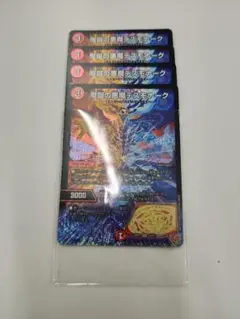 魔誕の悪魔デスモナーク　4枚