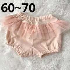 綿100% チュール サーモンピンク かぼちゃパンツ ショートパンツ ブルマ