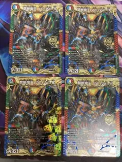 禁断竜王 Vol-Val-8　ボルバル8 初期 4枚セット