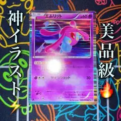 ポケモンカード　エムリット　bw xy プラズマ　まとめ　引退品　②