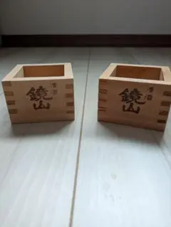 鏡山 木製日本酒用升 2個セット