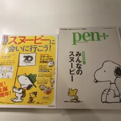増補決定版みんなのスヌーピー　るるぶ　2冊セット