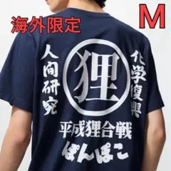 【海外限定】ユニクロUT スタジオジブリ M 平成狸合戦ぽんぽこ ユニセックス