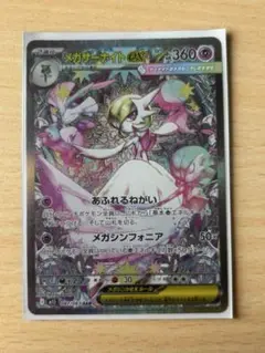(最安価)サーナイトex メガシンカ sar