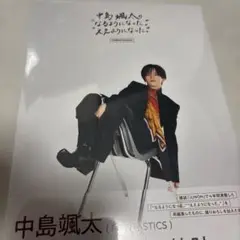 中島颯太COMPLETE BOOK