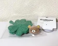 【新品未使用】リラックマ×SPINNS クローバーキーホルダー　フロッキー