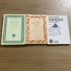 「黒猫・黄金虫」、「空想より化学へ」、「共産党宣言」3冊まとめて