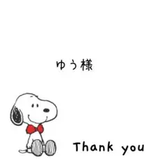 ゆう様