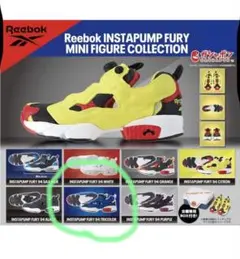 ガシャポン Reebok インスタポンプフューリ