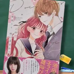 この恋、叶いますか？ 4ストーリー完結
