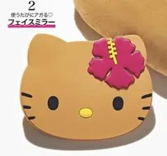 新品！ sweet 最新号 日焼けキティ フェイスミラー 9月号