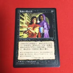 MTG 吸血の教示者 VIS 日本語 初版　旧枠