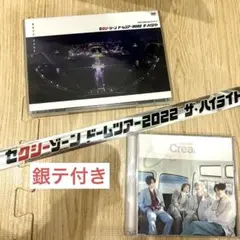 SexyZone ドームツアー2022ザハイライト cream