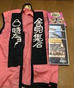 8時だョ！全員集合2005 DVD 陣羽織付き ドリフターズ