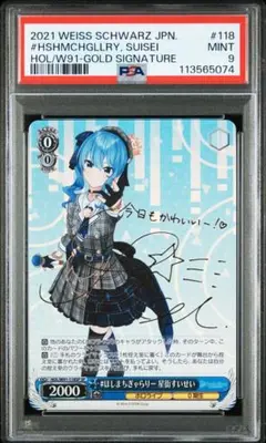 【BGS10】ほしまちぎゃらりー　星街すいせい　SP サイン ヴァイスシュヴァルツ ホロライブ ほしまちぎゃらりー 星街すい