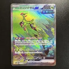 ポケモンカード テツノイサハex 093/071 SAR