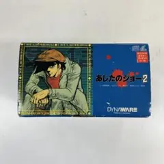 あしたのジョー2 ビデオCD 全16巻ボックス（セル盤）