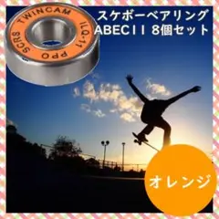スケートボード skateboard ベアリング ABEC11 オレンジ 8個