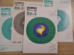 ワーク 英語 光村HERE WE GO 2年定期テスト対策