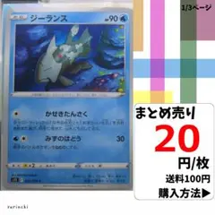 (残2) 1枚 ジーランス 022 s12 20円×枚