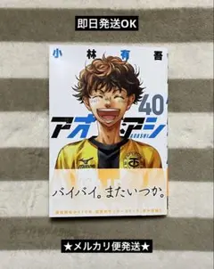 アオアシ 40