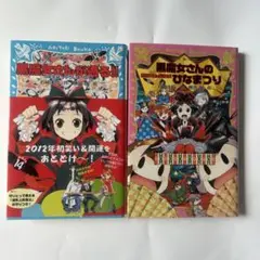 黒魔女さんが通る!! 2冊セット
