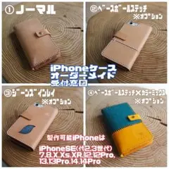栃木レザー イタリアンレザー オーダーメイド iPhoneケース ハンドメイド