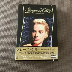 グレース・ケリー DVDコレクション