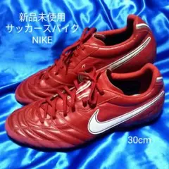 【新品未使用】サッカースパイク NIKE