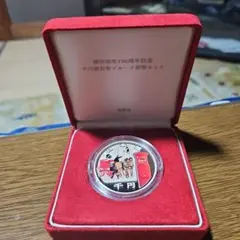 郵便制度150周年記念　千円銀貨幣　プルーフ貨幣セット 令和3年 郵便制度150周年記念 千円銀貨幣プルーフ貨幣セット